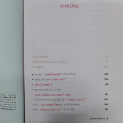 เปิดม่านมายา อุษาคเนย์ - ชาญวิทย์ เกษตรศิริ รูปที่ 6