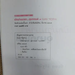 เปิดม่านมายา อุษาคเนย์ - ชาญวิทย์ เกษตรศิริ รูปที่ 5