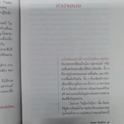 เปิดม่านมายา อุษาคเนย์ - ชาญวิทย์ เกษตรศิริ รูปที่ 9