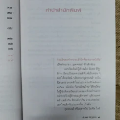 เปิดม่านมายา อุษาคเนย์ - ชาญวิทย์ เกษตรศิริ รูปที่ 8