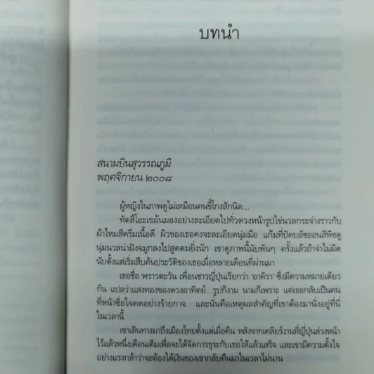 Rising Sun สายเลือดแดนตะวัน - ณารา รูปที่ 7