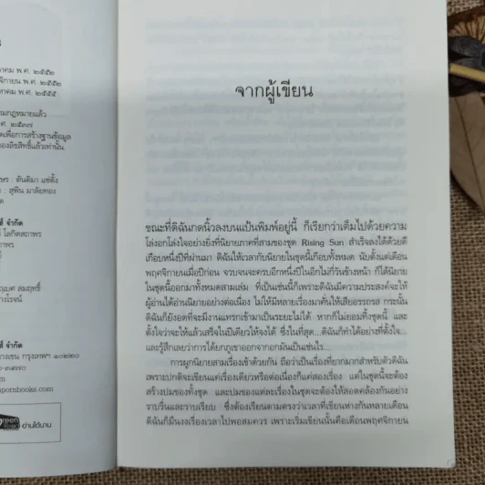 Rising Sun สายเลือดแดนตะวัน - ณารา รูปที่ 6