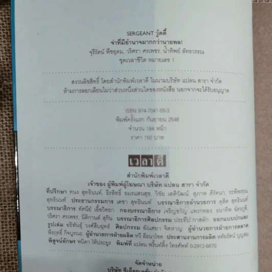 Sergeant วู้ดดี้ จ่าที่มีอำนาจมากกว่านายพล รูปที่ 6
