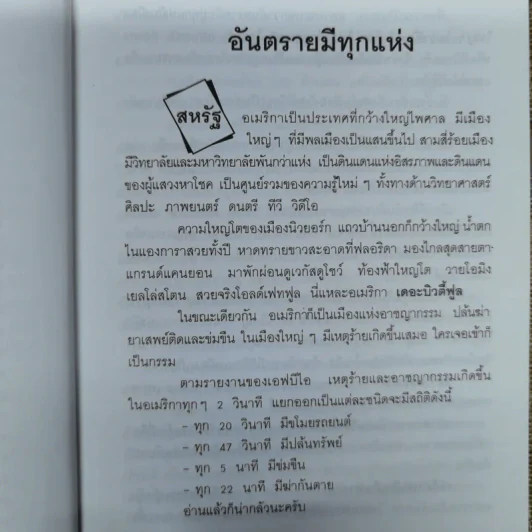 อเมริกาน่าชัง - ส.ฟลอริดา รูปที่ 9