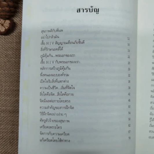 เราอยู่ร่วมกันได้ I care do you? รูปที่ 7