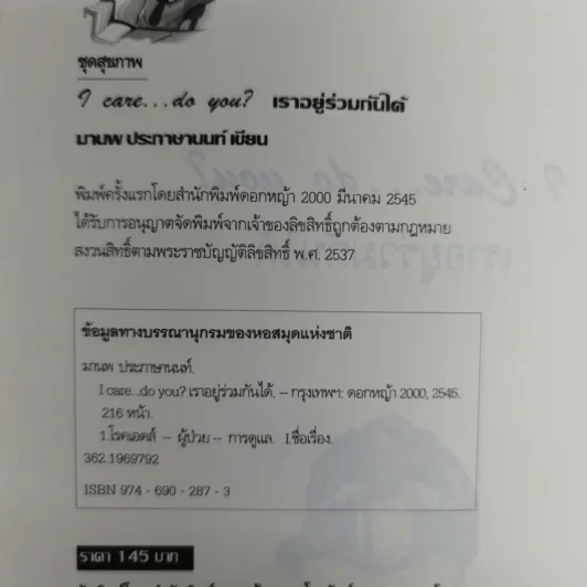 เราอยู่ร่วมกันได้ I care do you? รูปที่ 5