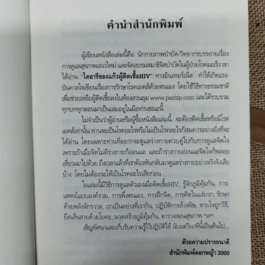 เราอยู่ร่วมกันได้ I care do you? รูปที่ 6