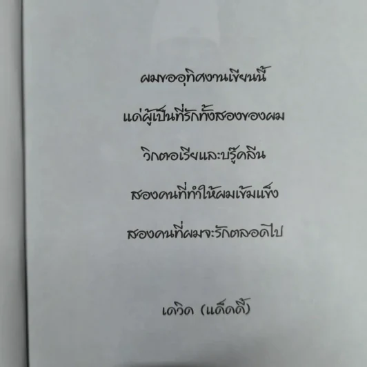 นี่แหละตัวผม เดวิด เบคแฮม รูปที่ 8