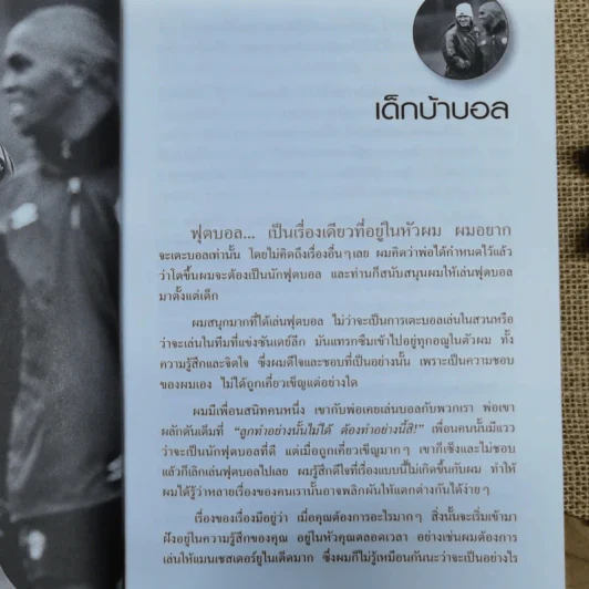 นี่แหละตัวผม เดวิด เบคแฮม รูปที่ 9