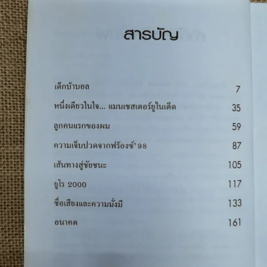 นี่แหละตัวผม เดวิด เบคแฮม รูปที่ 7