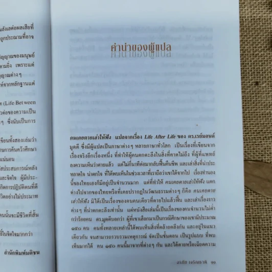 คนเคยตายเล่าให้ฟัง - อรทัย เจริญชาติ รูปที่ 7