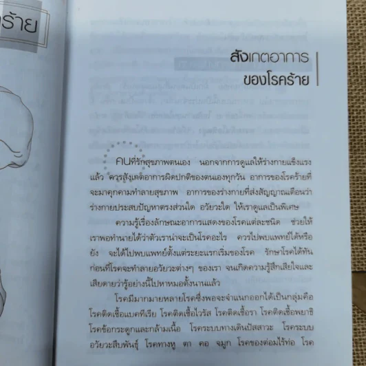สังเกตอาการของโรคร้าย - ศิริลักษณ์ รูปที่ 8