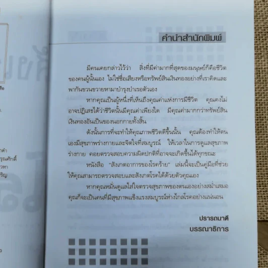 สังเกตอาการของโรคร้าย - ศิริลักษณ์ รูปที่ 6