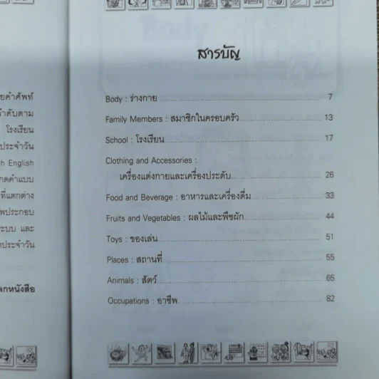 Student Dictionary รูปที่ 8