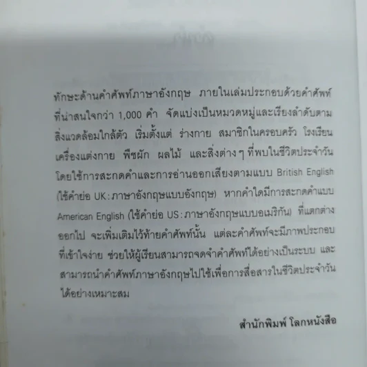 Student Dictionary รูปที่ 7