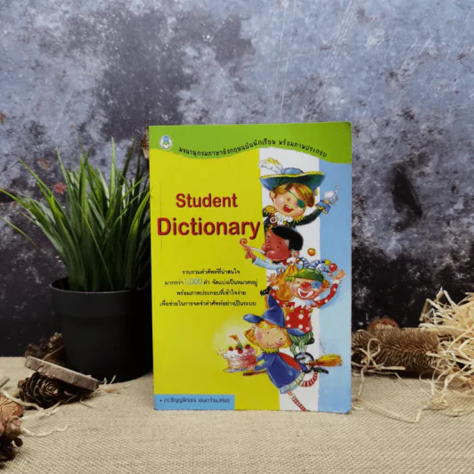 Student Dictionary รูปที่ 1