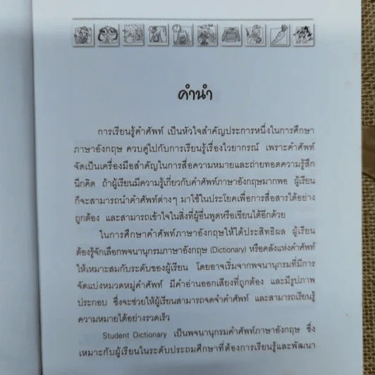 Student Dictionary รูปที่ 6