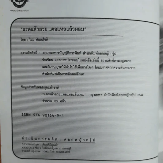แรดแล้วสวยตอแหลแล้วผอม รูปที่ 5