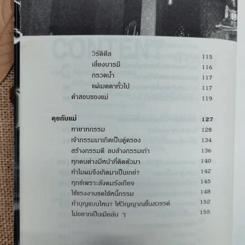 เกิดแต่กรรม 4 108 อัศจรรย์กรรม - แม่ชีทศพร ชัยประคอง รูปที่ 9