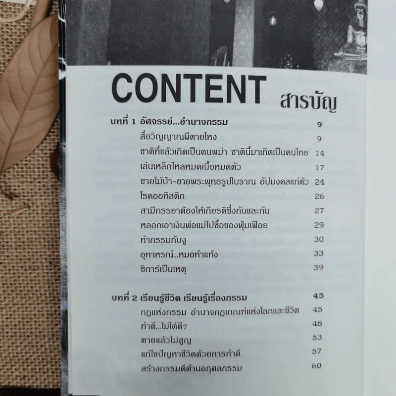 เกิดแต่กรรม 4 108 อัศจรรย์กรรม - แม่ชีทศพร ชัยประคอง รูปที่ 7