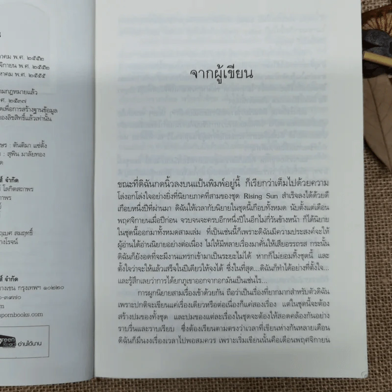 Rising Sun สายเลือดแดนตะวัน - ณารา รูปที่ 6
