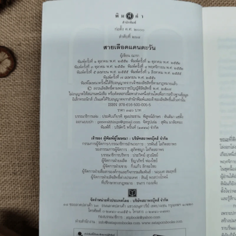 Rising Sun สายเลือดแดนตะวัน - ณารา รูปที่ 5