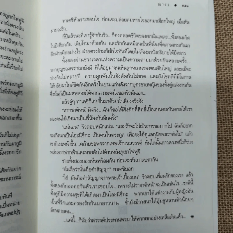 Rising Sun สายเลือดแดนตะวัน - ณารา รูปที่ 8