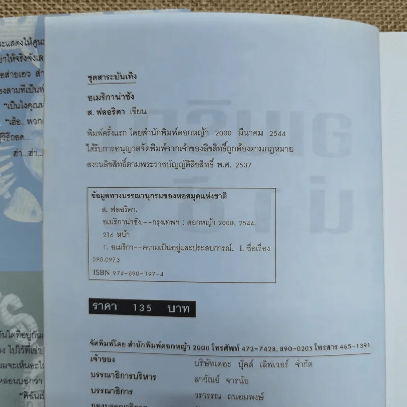 อเมริกาน่าชัง - ส.ฟลอริดา รูปที่ 6