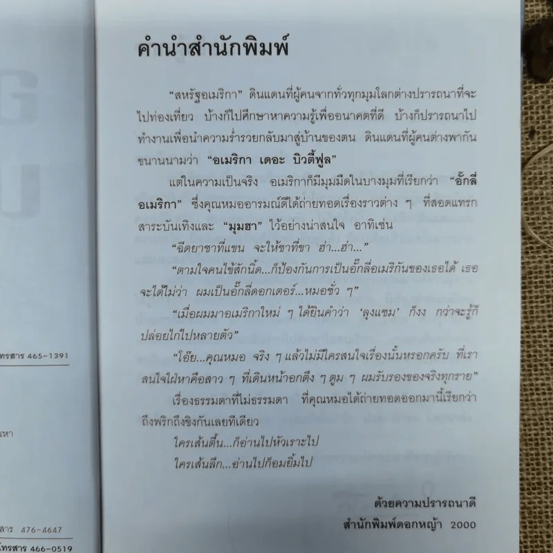 อเมริกาน่าชัง - ส.ฟลอริดา รูปที่ 7