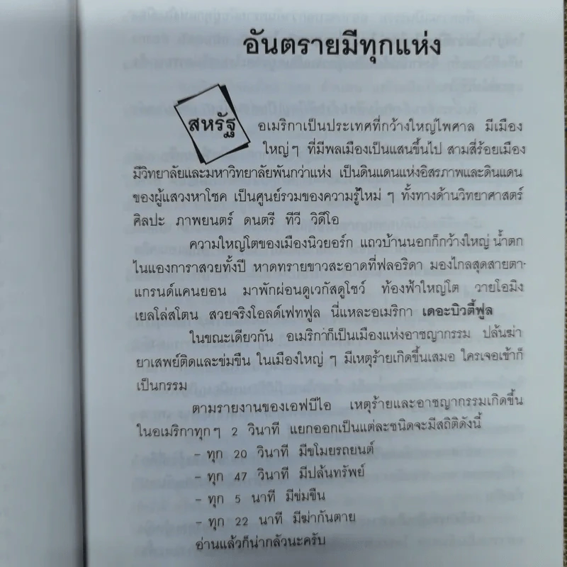 อเมริกาน่าชัง - ส.ฟลอริดา รูปที่ 9