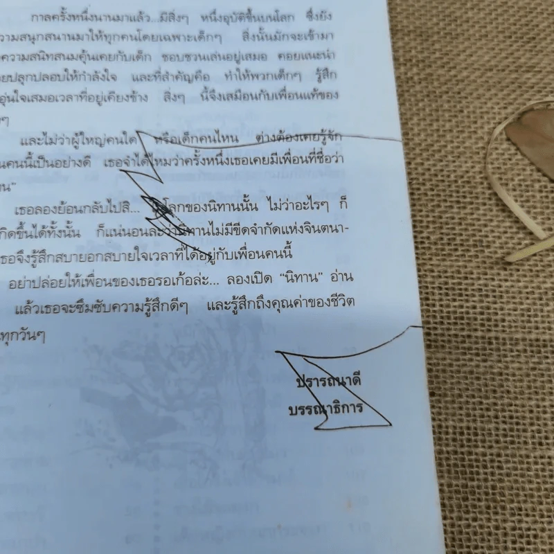50 นิทานอ่านเพลิน - พ.ศรีสมิต รูปที่ 6