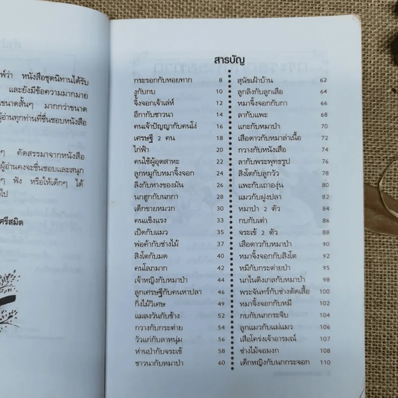 50 นิทานอ่านเพลิน - พ.ศรีสมิต รูปที่ 9