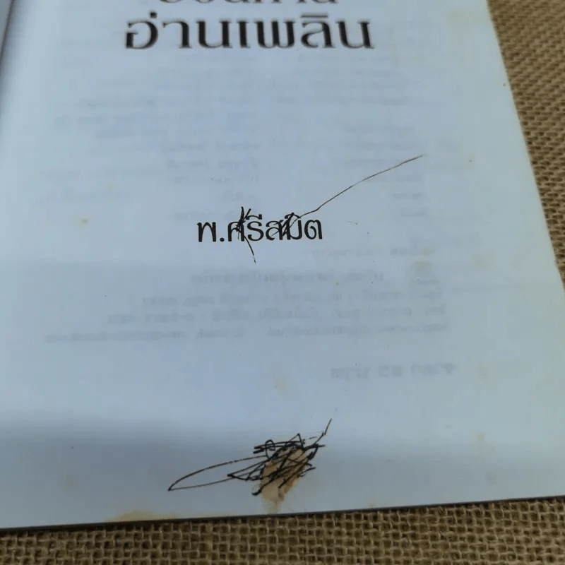 50 นิทานอ่านเพลิน - พ.ศรีสมิต รูปที่ 5