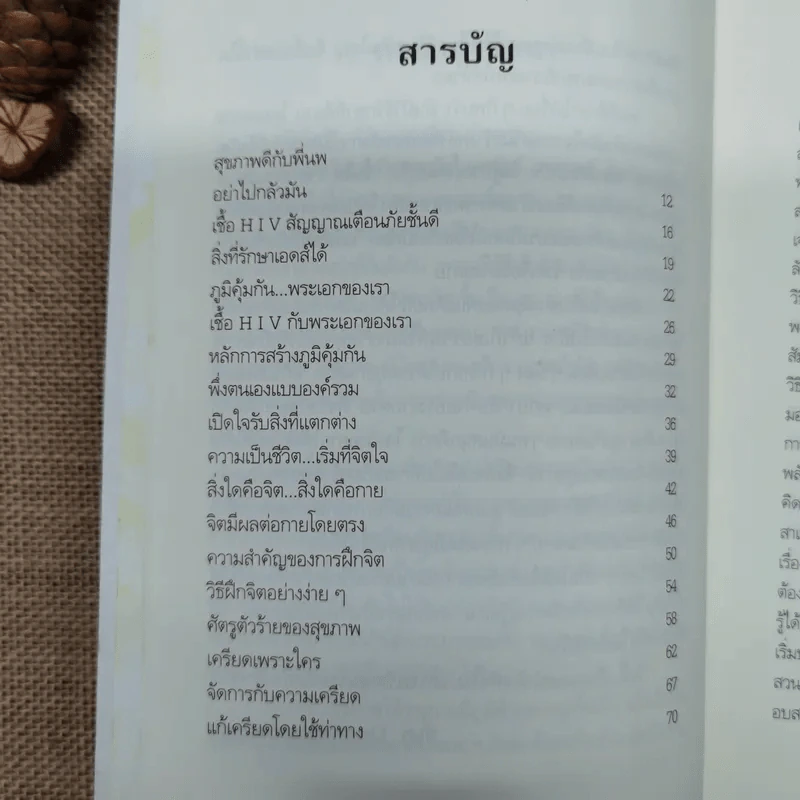 เราอยู่ร่วมกันได้ I care do you? รูปที่ 7