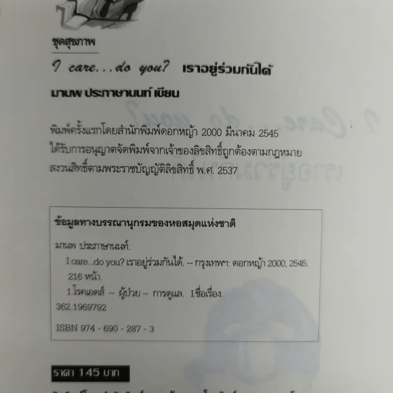 เราอยู่ร่วมกันได้ I care do you? รูปที่ 5
