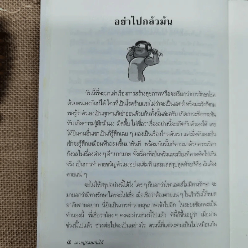 เราอยู่ร่วมกันได้ I care do you? รูปที่ 10