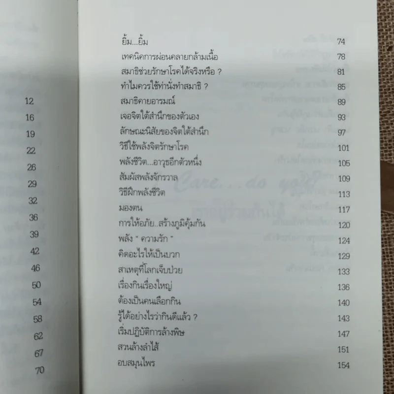 เราอยู่ร่วมกันได้ I care do you? รูปที่ 8