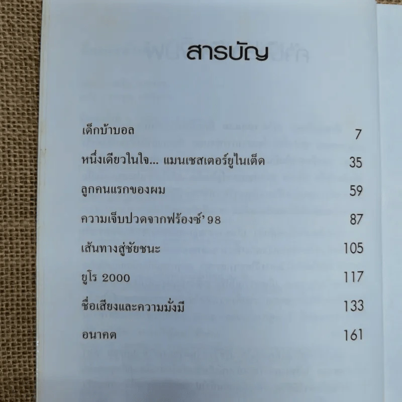 นี่แหละตัวผม เดวิด เบคแฮม รูปที่ 7