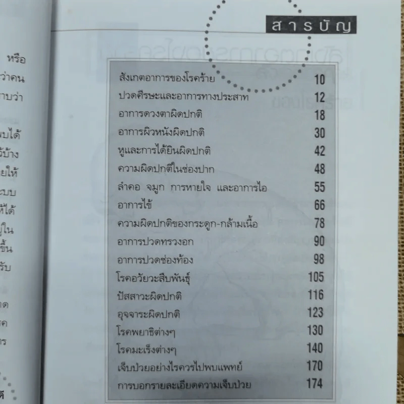 สังเกตอาการของโรคร้าย - ศิริลักษณ์ รูปที่ 7