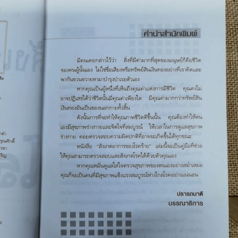 สังเกตอาการของโรคร้าย - ศิริลักษณ์ รูปที่ 6