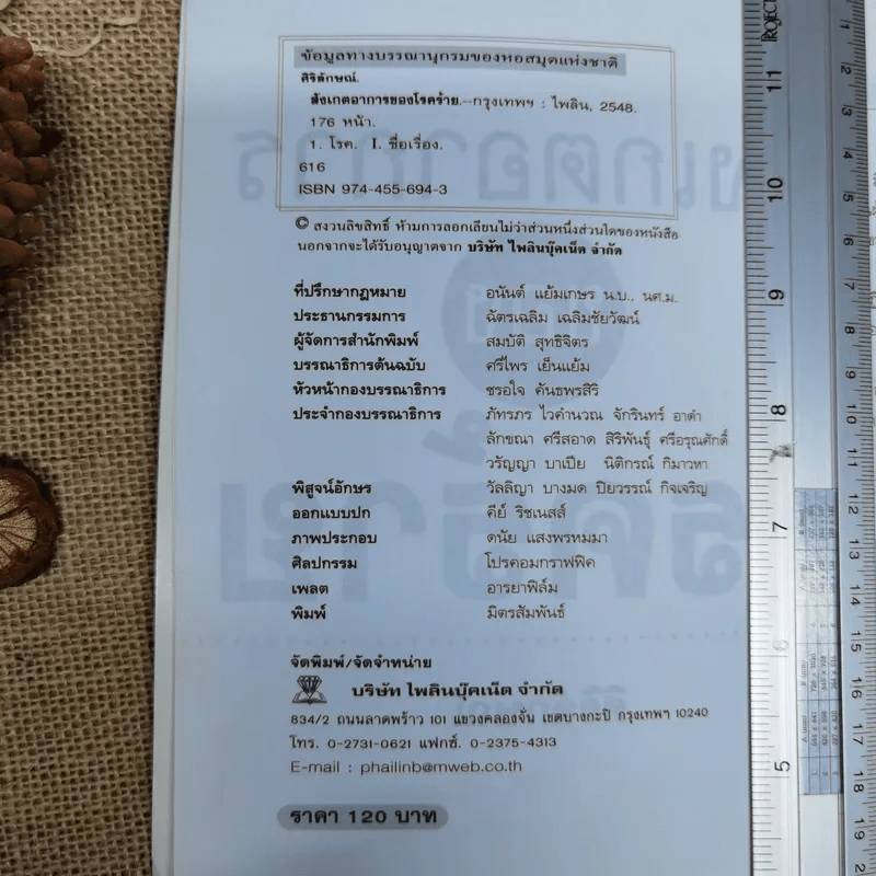สังเกตอาการของโรคร้าย - ศิริลักษณ์ รูปที่ 5
