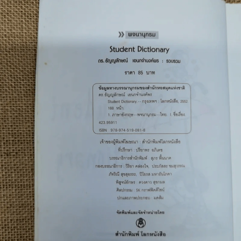 Student Dictionary รูปที่ 5