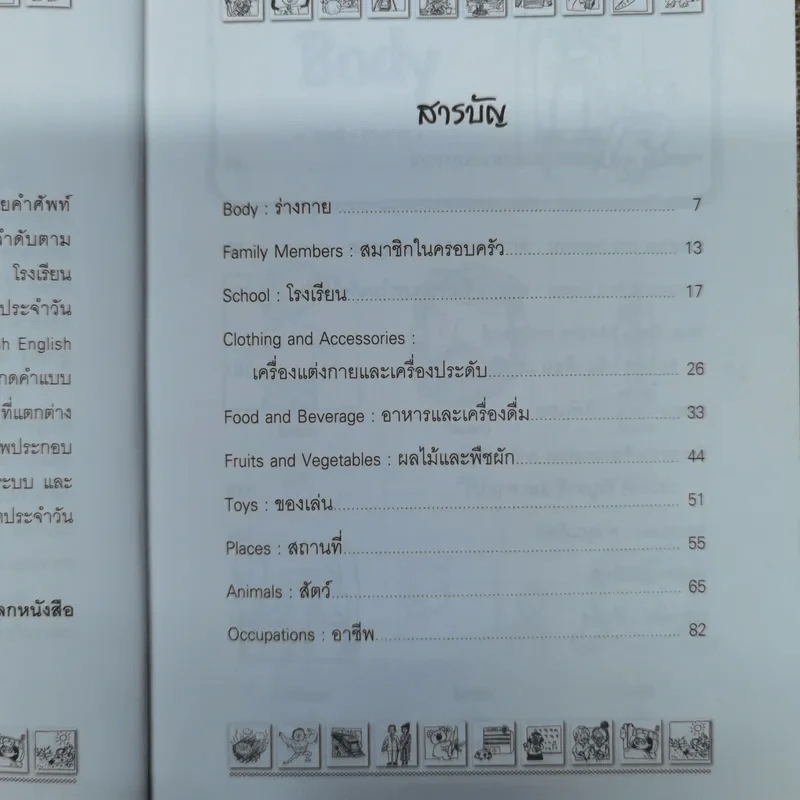 Student Dictionary รูปที่ 8