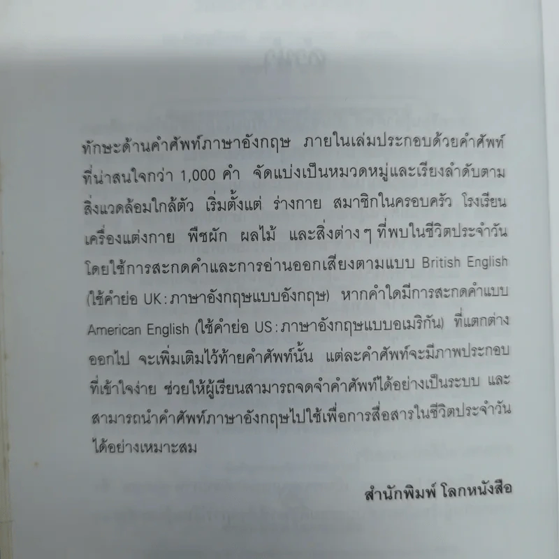 Student Dictionary รูปที่ 7