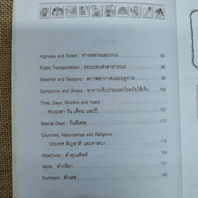 Student Dictionary รูปที่ 9