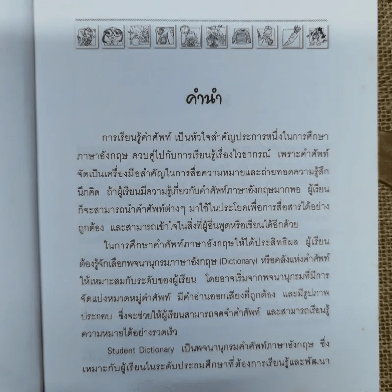 Student Dictionary รูปที่ 6