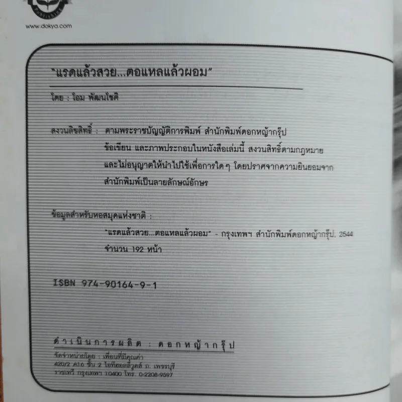 แรดแล้วสวยตอแหลแล้วผอม รูปที่ 5
