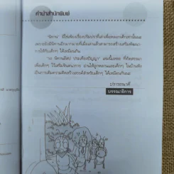 50 นิทานอีสปประเทืองปัญญา รูปที่ 6