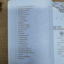 50 นิทานอีสปประเทืองปัญญา รูปที่ 9