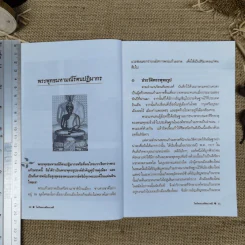 ไหว้พระเสริมบารมี - ประทีป ทองเปลว รูปที่ 9